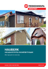 Инструкция по монтажу ТехноНИКОЛЬ HAUBERK